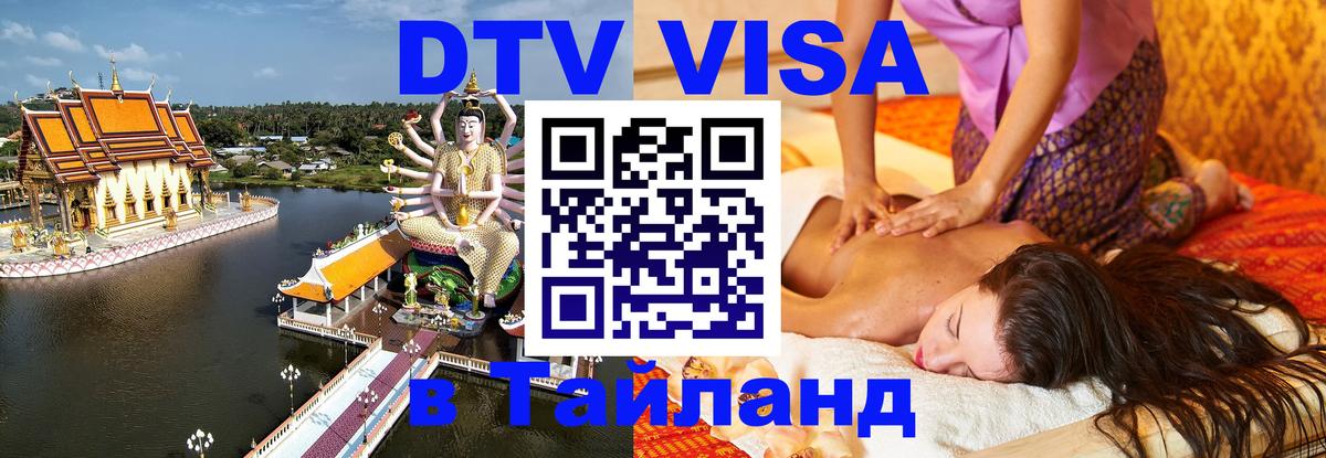 Оформление DTV визы под ключ: стоимость и тарифы, только загранпаспорт - Нефтеюганск  19.11.2025 